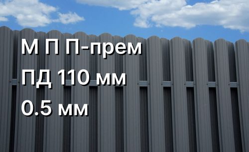 Евроштакетник 0,5 мм Евроштакетник 0,5 мм